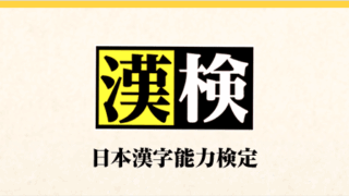 漢字検定の申込み～はじめました～♪