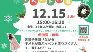 クリスマスパーティー開催！