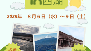 夏期合宿開催！（野外体験教室）