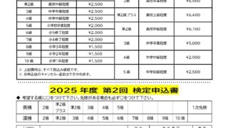 この夏に漢字検定・英語検定に挑戦しよう！