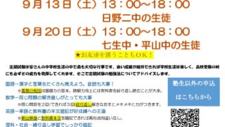 ２学期中間定期テスト対策